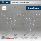 Гирлянда светодиодная Бахрома (Айсикл) 2,4х0,6м 76 Led Холодный Белый пвх IP65 постоянное свечение 230В 14-2097