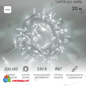 Гирлянда светодиодная Нить 20м 200 Led Холодный Белый каучук IP67 эффект мерцания 230В соединяется  14-2297