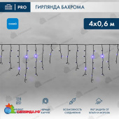 Гирлянда светодиодная Бахрома (Айсикл) 4х0,6м 128 Led Синий черный каучук 2,3мм IP67 эффект мерцания 230В 14-2156