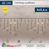 Гирлянда светодиодная Бахрома (Айсикл) 4х0,6м 128 Led Желтый черный каучук 2,3мм IP67 эффект мерцания 230В 14-2152