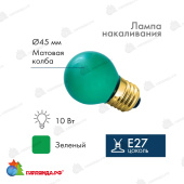 Лампа накаливания, диаметр 45мм, E27, 10Вт, зеленая колба, 230В 14-2435