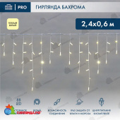 Гирлянда светодиодная Бахрома (Айсикл) 2,4х0,6м 88 Led Теплый Белый белый пвх IP65 постоянное свечение 230В блок в комплекте 14-2109