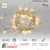 Гирлянда светодиодная Нить 10м 100 Led Теплый Белый прозрачный пвх IP65 эффект мерцания 24В соединяется 14-2268