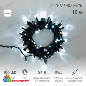 Гирлянда светодиодная Нить 10м 100 Led Холодный Белый черный пвх IP65 эффект мерцания 24В соединяется 14-2231