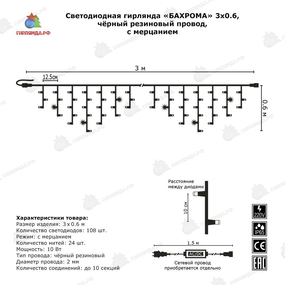 Гирлянда Бахрома 3х0.6 м., 108 LED, теплый белый, с мерцанием, черный  резиновый провод (Каучук), с защитным колпачком. 06-3020