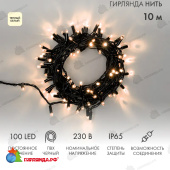 Гирлянда светодиодная Нить 10м 100 Led Теплый Белый черный пвх IP65 постоянное свечение 230В соединяется 14-2269