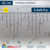 Гирлянда светодиодная Бахрома (Айсикл) 5,6x0,9м 240 Led Желтый черный каучук 2,3мм IP67 постоянное свечение 230В 14-2174