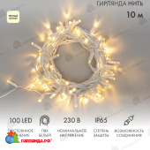 Гирлянда светодиодная Нить 10м 100 Led Теплый Белый IP65 белый пвх постоянное свечение 230В соединяется 14-2261