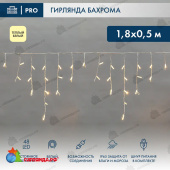 Гирлянда светодиодная Бахрома (Айсикл) 1,8х0,5м 48 Led Теплый Белый белый пвх IP65 постоянное свечение 230В блок в комплекте 14-2096