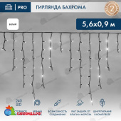 Гирлянда светодиодная Бахрома (Айсикл) 5,6x0,9м 240 Led Холодный Белый черный каучук 3,3мм IP67 постоянное свечение 230В 14-2172