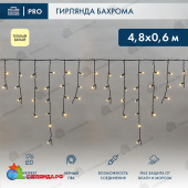 Гирлянда светодиодная Бахрома (Айсикл) 4,8х0,6м 176 Led Теплый Белый черный пвх IP65 эффект мерцания 230В 14-2138