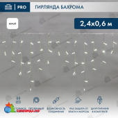 Гирлянда светодиодная Бахрома (Айсикл) 2,4х0,6м 88 Led Холодный Белый прозрачный пвх IP65 постоянное свечение 230В блок в комплекте 14-2102