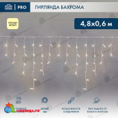 Гирлянда светодиодная Бахрома (Айсикл) 4,8х0,6м 176 Led Теплый Белый белый пвх IP65 постоянное свечение 230В 14-2133