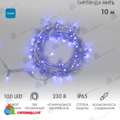 Гирлянда светодиодная Нить 10м 100 Led Синий прозрачный пвх IP65 эффект мерцания 230В соединяется 14-2257