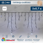 Гирлянда светодиодная Бахрома (Айсикл) 5х0,7м 152 Led Холодный Белый черный каучук 2,3мм IP67 постоянное свечение 230В 14-2163