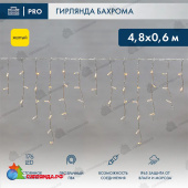 Гирлянда светодиодная Бахрома (Айсикл) 4,8х0,6м 176 Led Желтый прозрачный пвх IP65 постоянное свечение 230В 14-2125