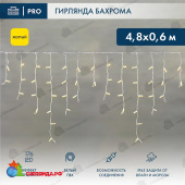 Гирлянда светодиодная Бахрома (Айсикл) 4,8х0,6м 176 Led Желтый белый пвх IP65 эффект мерцания 230В 14-2124