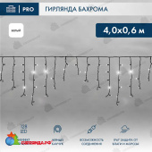 Гирлянда светодиодная Бахрома (Айсикл) 4х0,6м 128 Led Холодный Белый черный каучук 3,3мм IP67 эффект мерцания 230В 14-2149