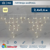 Гирлянда светодиодная Бахрома (Айсикл) 2,4х0,6м 76 Led Теплый Белый белый пвх IP65 постоянное свечение 230В 14-2099