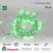 Гирлянда светодиодная Нить 10м 100 Led Зеленый прозрачный пвх IP65 постоянное свечение 230В соединяется 14-2240