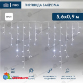 Гирлянда светодиодная Бахрома (Айсикл) 5,6x0,9м 240 Led Холодный Белый каучук 3,3мм IP67 постоянное свечение 230В  14-2170