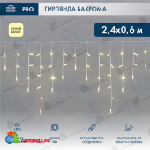 Гирлянда светодиодная Бахрома (Айсикл) 2,4х0,6м 88 Led Теплый Белый белый пвх IP65 эффект мерцания 230В 14-2110