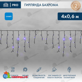 Гирлянда светодиодная Бахрома (Айсикл) 4х0,6м 128 Led Синий черный каучук 2,3мм IP67 постоянное свечение 230В 14-2155