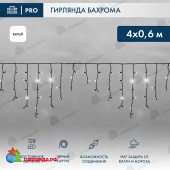 Гирлянда светодиодная Бахрома (Айсикл) 4х0,6м 128 Led Холодный Белый черный каучук 3,3мм IP67 постоянное свечение 230В 14-2148
