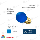 Лампа накаливания, диаметр 45мм, E27, 10Вт, синяя колба, 230В 14-2436
