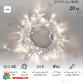 Гирлянда светодиодная Нить 20м 200 Led Холодный Белый пвх IP65 постоянное свечение 24В соединяется трансформатор в комплекте 14-2280