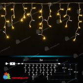 Гирлянда Бахрома 3x0,6м., 100 LED, Теплый Белый, с мерцанием, без колпочка, прозрачный провод (ПВХ). 03-4109