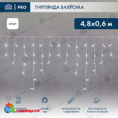 Гирлянда светодиодная Бахрома (Айсикл) 4,8х0,6м 176 Led Холодный Белый пвх IP65 постоянное свечение 230В 14-2118