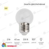 Лампа светодиодная, диаметр 45мм, E27, 5 Led, 2Вт, Теплый Белый, 230В 14-2443