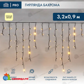 Гирлянда светодиодная Бахрома (Айсикл) 3,2х0,9м 120 Led Теплый Белый черный каучук 3,3мм IP67 эффект мерцания 230В 14-2145