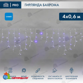 Гирлянда светодиодная Бахрома (Айсикл) 4х0,6м 128 Led Синий белый каучук 2,3мм IP67 постоянное свечение 230В  14-2153