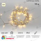 Гирлянда светодиодная Нить 10м 200 Led Теплый Белый прозрачный пвх IP65 эффект мерцания 230В соединяется 14-2278