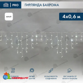 Гирлянда светодиодная Бахрома (Айсикл) 4х0,6м 128 Led Холодный Белый каучук 3,3 мм IP67 постоянное свечение 230В  14-2146