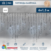 Гирлянда светодиодная Бахрома (Айсикл) 6х1,5м 480 Led Холодный Белый черный каучук 3,3мм IP67 постоянное свечение 230В блок в комплекте 14-2185