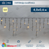 Гирлянда светодиодная Бахрома (Айсикл) 4х0,6м 128 Led Теплый Белый черный каучук 3,3мм IP67 эффект мерцания 230В 14-2162
