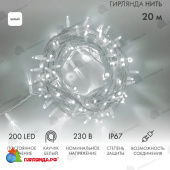 Гирлянда светодиодная Нить 20м 200 Led Холодный Белый каучук IP67 постоянное свечение 230В соединяется  14-2295