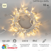 Гирлянда светодиодная Нить 10м 100 Led Теплый Белый белый пвх IP65 эффект мерцания 230В соединяется 14-2263