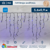 Гирлянда светодиодная Бахрома (Айсикл) 5,6x0,9м 240 Led Синий черный каучук 3,3мм IP67 постоянное свечение 230В блок в комплекте 14-2179