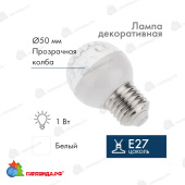Лампа светодиодная, диаметр 50мм, E27, 9 Led, 1Вт, Холодный Белый, прозрачная колба, 230В 14-2450