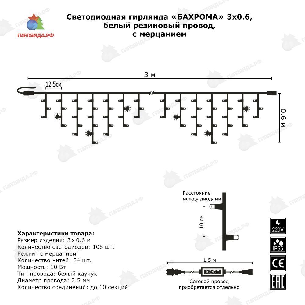 Гирлянда Бахрома 3х0.6 м., 108 LED, теплый белый, с мерцанием, белый  резиновый провод (Каучук), с защитным колпачком. 06-3016 купить в Москве –  цена в интернет-магазине