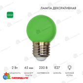 Лампа светодиодная, диаметр 45мм, E27, 5 Led, 2Вт, Зеленый, 230В 14-2440
