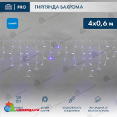 Гирлянда светодиодная Бахрома (Айсикл) 4х0,6м 128 Led Синий белый каучук 2,3мм IP67 эффект мерцания 230В  14-2154