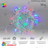 Гирлянда светодиодная Нить 10м 100 Led Мультиколорколор белый пвх IP65 постоянное свечение 230В соединяется 14-2249