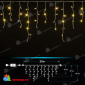 Гирлянда Бахрома 20x0,6м., 680 LED, Теплый Белый, с мерцанием, белый провод (ПВХ). IP20 03-4110