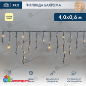Гирлянда светодиодная Бахрома (Айсикл) 4х0,6м 128 Led Теплый Белый черный каучук 2,3мм IP67 эффект мерцания 230В 14-2160