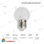 Лампа светодиодная, диаметр 45мм, E27, 5 Led, 2Вт, Холодный Белый, 230В 14-2438